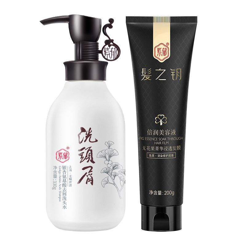 紫郁洗护套装修护受损持久留香
