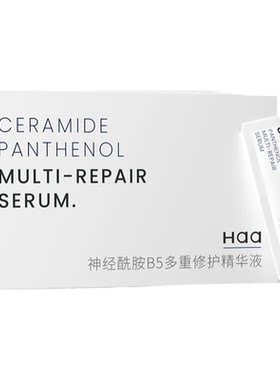 Haa神经酰胺b5次抛精华舒缓修护
