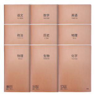 晨光笔记本子大学生用初中生专用高中分科目语文数学英语课堂b5大号各科加厚七科全套错题牛皮纸胶套作业16k