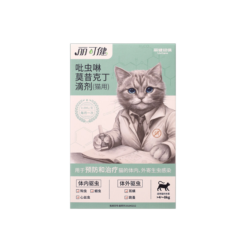 毛孩子吡虫啉莫昔克丁一体驱虫药