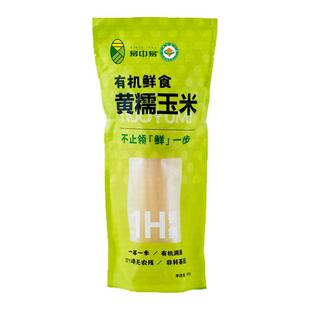 【顺手买一件】易中易内蒙有机黄糯玉米低脂粗粮真空包装糯玉米