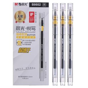 晨光AGPB8602悦写系列缓冲弹簧大赏极速干中性笔0.5全针管 黑水笔