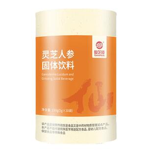 仙芝楼灵芝人参固体饮料5g*30袋长白山人参超微粉 非颗粒
