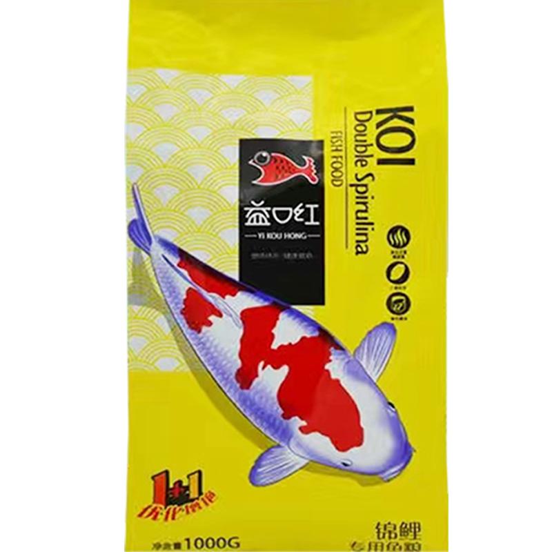 【买一送一】益口红金鱼饲料锦鲤鱼粮冷水鱼鱼食红草鲤鱼饲料增艳