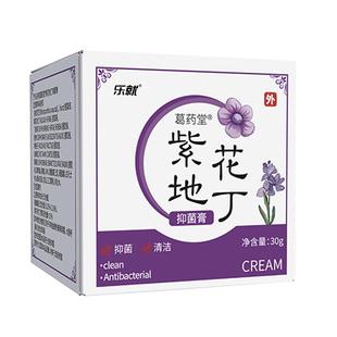 紫花地丁透皮抑菌膏皮肤瘙痒干燥起皮止痒全身乳膏官方旗舰店正品
