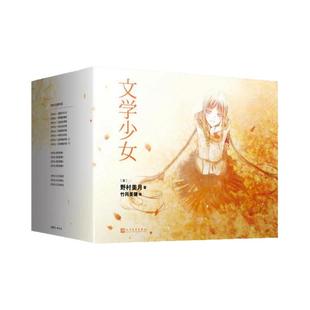 [单册任选] 文学少女小说 1-15 精装珍藏版 见习生小丑幽灵水妖神境爱恋插话集 野村美月 日本轻小说青春校园魔法幻想文学书 99