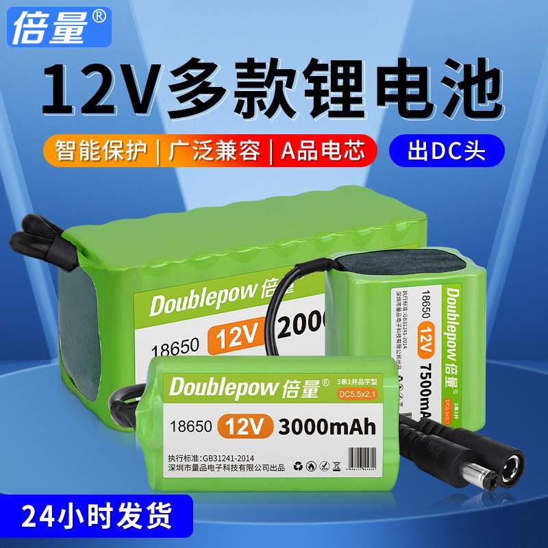 倍量12V锂电池18650电池组船钓鱼灯18650打喷雾器窝锂电池批发
