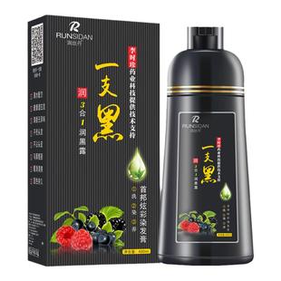 润丝丹一支黑染发剂植物洗发水纯自然黑色染发膏网红遮白发遮白发