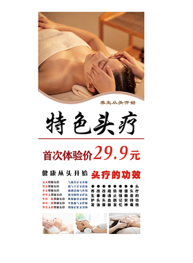 中奥头疗店是头疗店展架加急发货