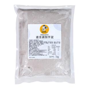 权焠帮芋泥商用1kg 特制香芋泥冷冻荔浦芋泥馅烘焙奶茶店专用馅料