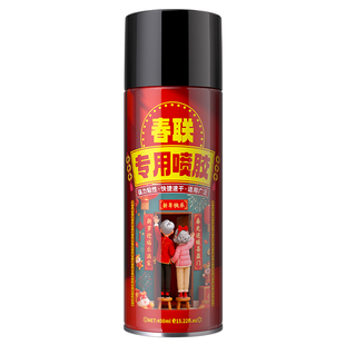 施凯春联专用喷胶窗花广告强力无痕粘剂不伤墙易撕春节贴对联胶水
