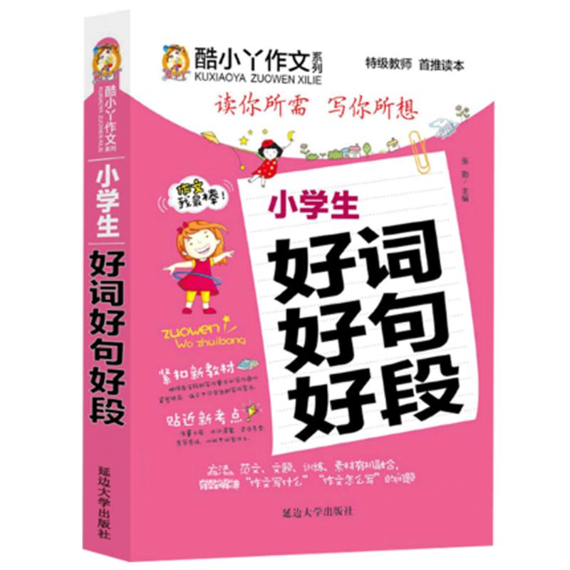 一二年级好词好句好段运用训练手册小学一年级看图说话写话训练好词好句好段带拼音大全集作文起步日记起步词人教语组词造句起步
