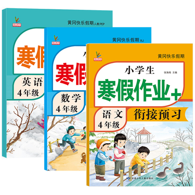 四年级上册寒假衔接作业