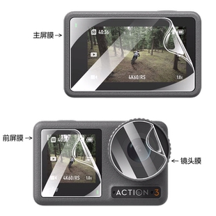 适用大疆灵眸运动相机3镜头膜Osmo Action3屏幕高清水凝膜DJI防刮护眼保护第三代手持vlog摄像机蓝光软贴膜