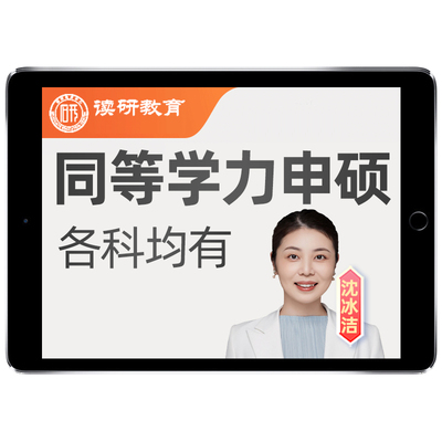 管理学同等学力申硕工商管理2026网课同等学历申请硕士视频课程26