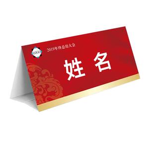 三角台卡a4纸质席卡定制姓名座位牌会议席卡牌签到台牌学生姓名牌