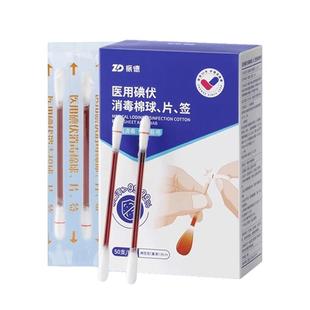 碘伏棉签医用一次性消毒棉棒新生婴儿宝宝碘酒棉球消毒液酒精便携