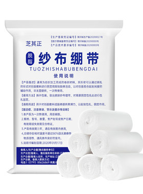 医用脱脂纱布绷带卷家用纱布卷