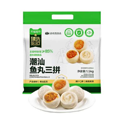 臻选潮汕鱼丸三拼组合
