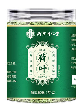 同仁堂荷叶茶官方旗舰店正品中药材脂冬瓜荷叶茶湿气重茶酸梅汤