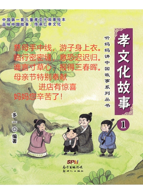中图原版中华孝文化故事