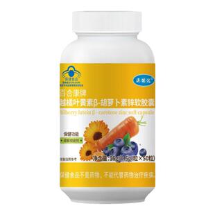 澳能达百合康牌蓝莓叶黄素胡萝卜素锌软胶囊