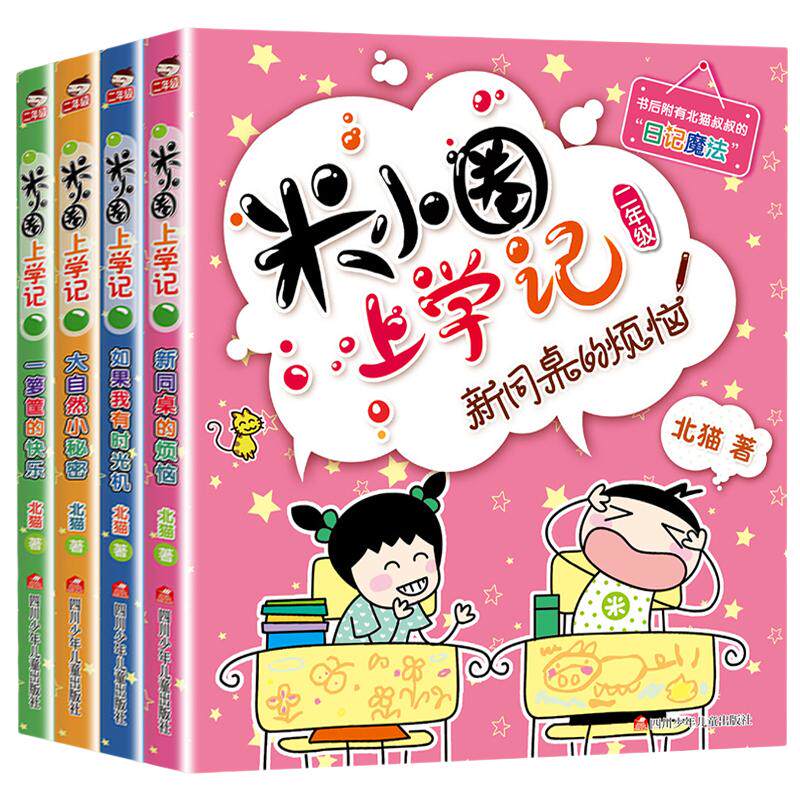 注音版小圈二年级全套