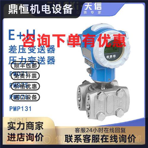 议价全新EH压力变送器差压变送器PMD71 PMD75 PMD78 PMP131 11传