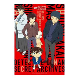 【现货】名侦探柯南 赤井秀一/世良真纯/羽田秀吉/玛莉 祕密档案PLUS中文繁体漫画青山刚昌平装青文出版进口原版书籍