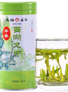 天福茗茶绿茶西湖龙井杭州龙井