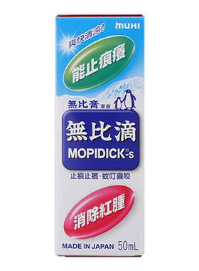 港版日本池田模范堂Muhi无比滴蚊怕水50ml蚊虫叮咬止痒消肿驱蚊液