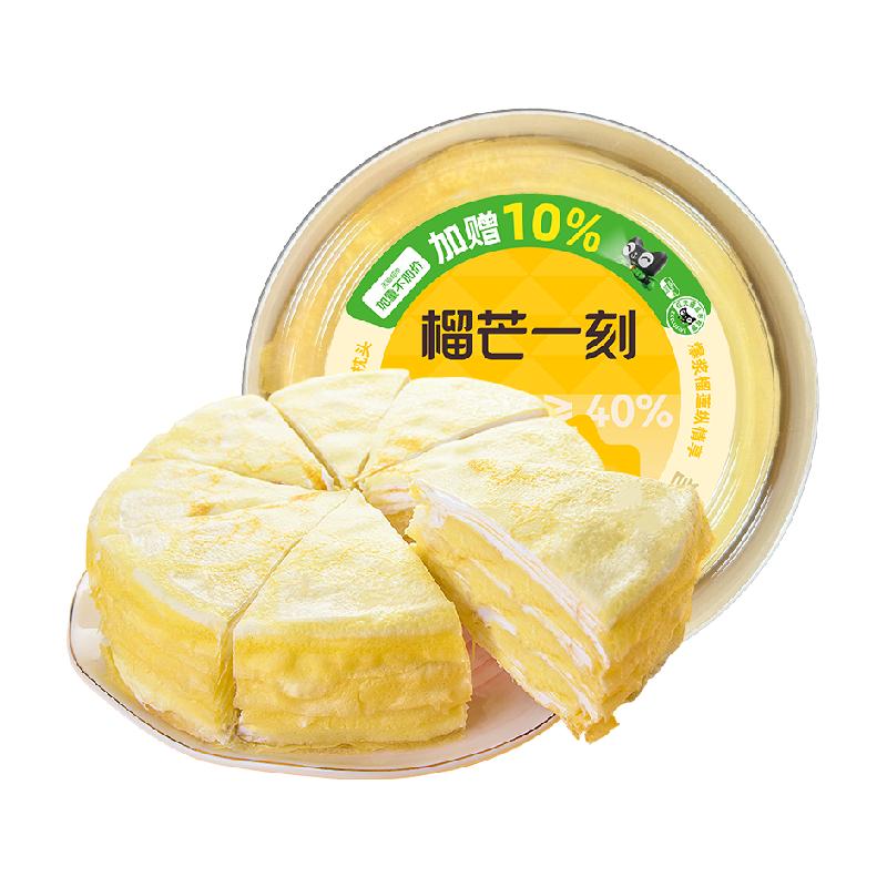 【加量不加价】榴芒一刻榴莲千层蛋糕休闲零食糕点生日甜品零食