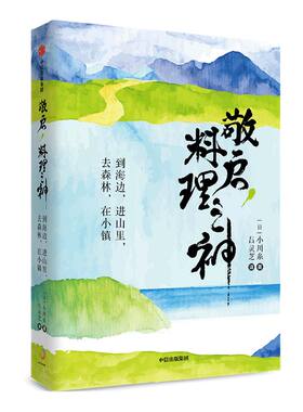 敬启料理之神小川糸中信出版