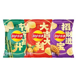 【限定上新】乐事薯片金桔味鲍鱼味青竹味56g春节限定休闲零食品