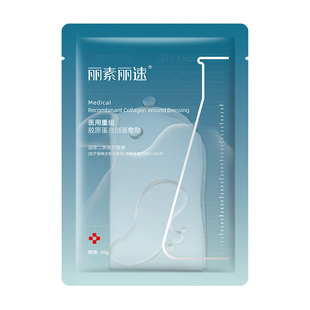 【u先】丽素丽速医用透明质酸纳重组Ⅲ型人源化胶原蛋白面膜型械