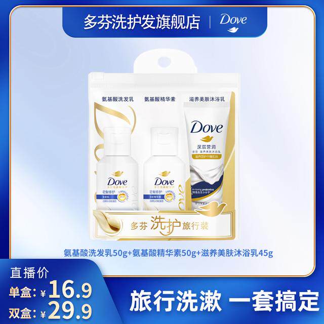 Dove/多芬氨基酸保湿修护洗护沐套装旅行装洗发水护发素沐浴乳 M
