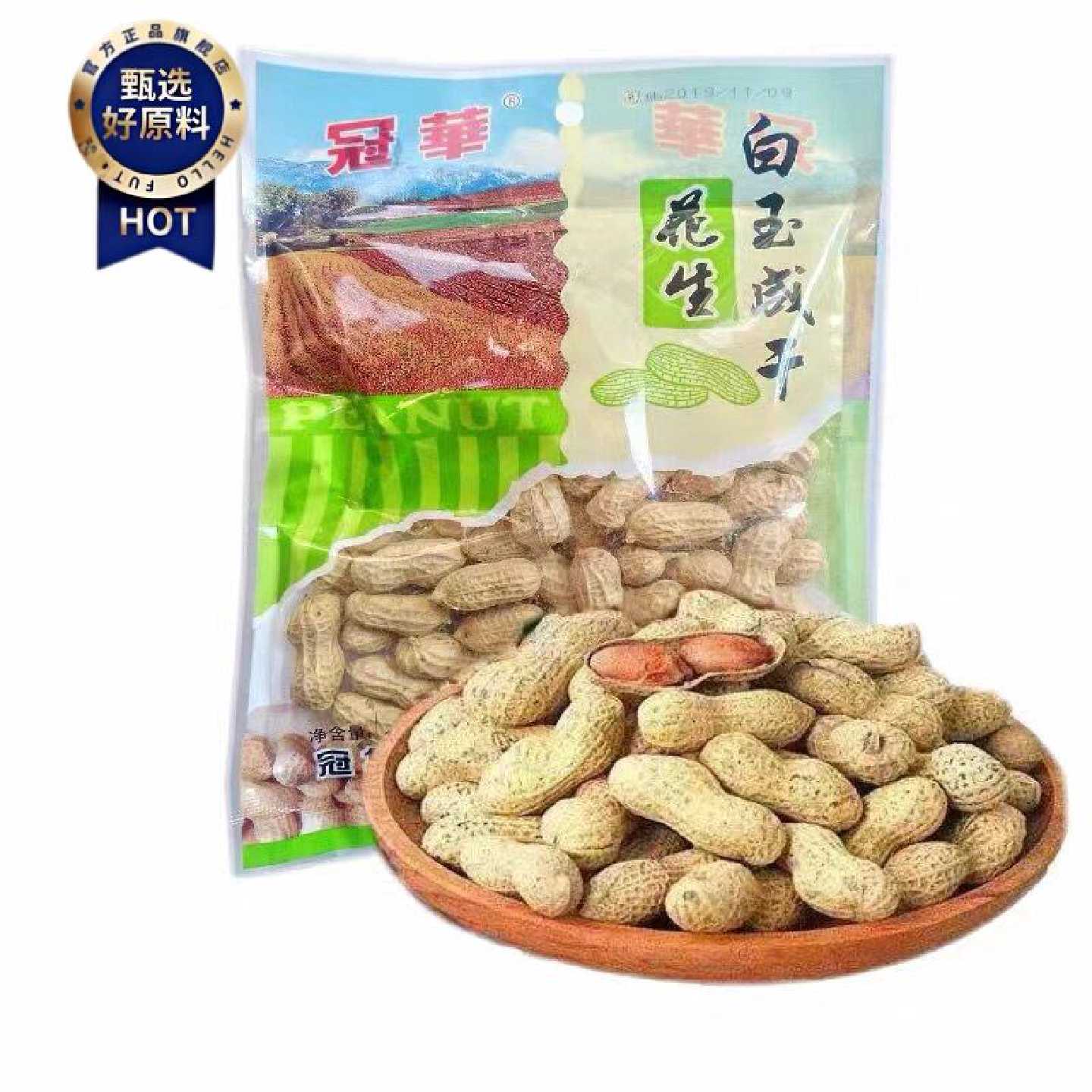6包包邮 广州冠华白玉咸干燥花生带壳花生下酒小菜酒吧餐吧餐前小