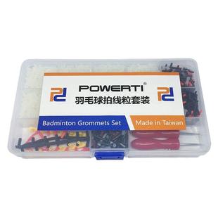 羽毛球拍豪华盒套装 护线管 鸡眼孔 双连丁 单粒钉线粒钉修复球拍