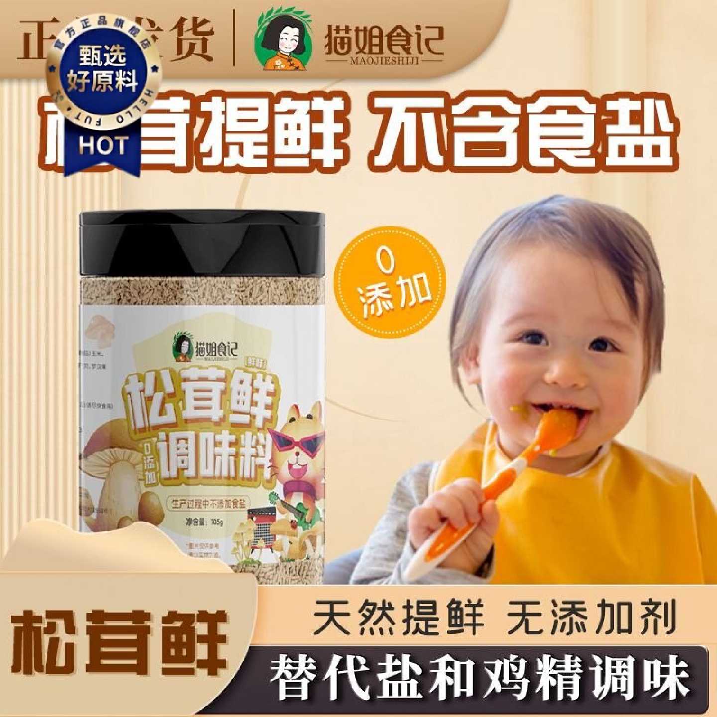 松茸鲜调味料无食盐儿童菌菇鲜蔬自然提鲜粉送宝宝婴幼儿辅食食谱
