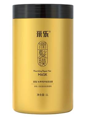 蜂王浆补水顺滑发膜采乐