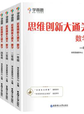 学而思思维创新大通关1-6年级