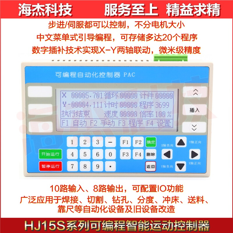 新品步进伺服电i机可编程控制器脉冲发生器单双轴调速器液晶汉字