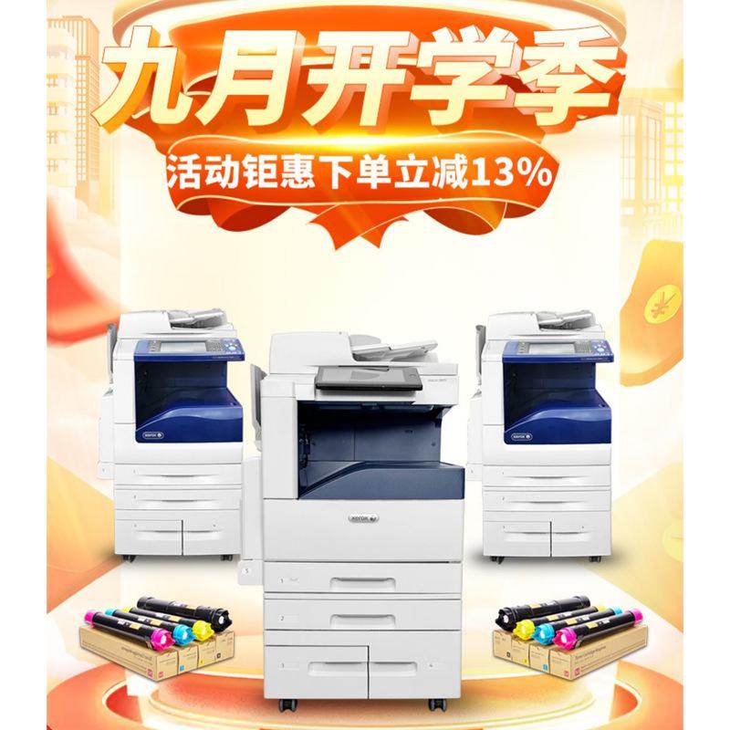 施乐8055彩色复印机a3大型商用5575办公打印机3375一体机激光7855