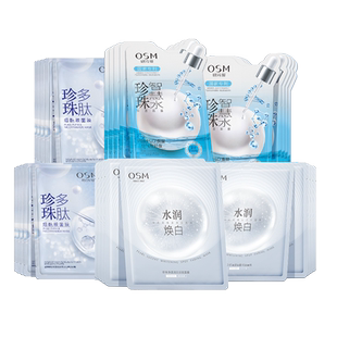 欧诗漫美白淡斑面膜补水保湿去黄气暗沉提亮肤色官方旗舰店正品女