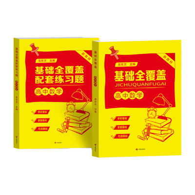 2025新高考基础全覆盖