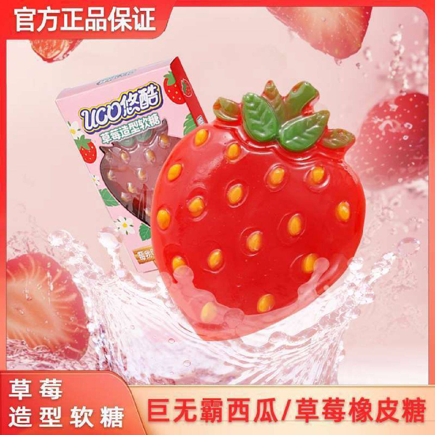 悠酷巨型大号草莓西瓜造型网红橡皮糖200g休闲搞怪qq糖水果味零食