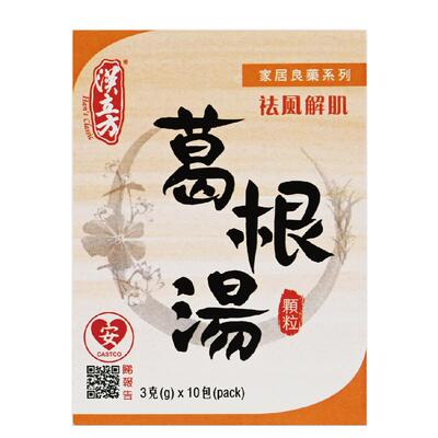 汉立方葛根汤冲剂盒装风寒感冒发热流鼻涕鼻塞肢体僵硬发汗散寒