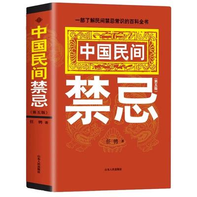 正版中国民间禁忌任骋家庭