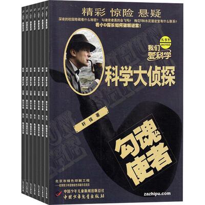 【送好礼】我们爱科学科学大侦探杂志 2027年1月起订 1年共12期 杂志铺 科学推理探案惊险悬疑科学知识故事书少年儿童科普杂志