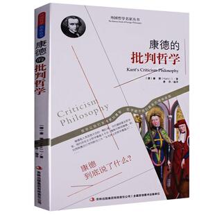 正版包邮 康德三大批判全3册：纯粹理性批判+实践理性批判+判断力批判 康德著作全集书籍